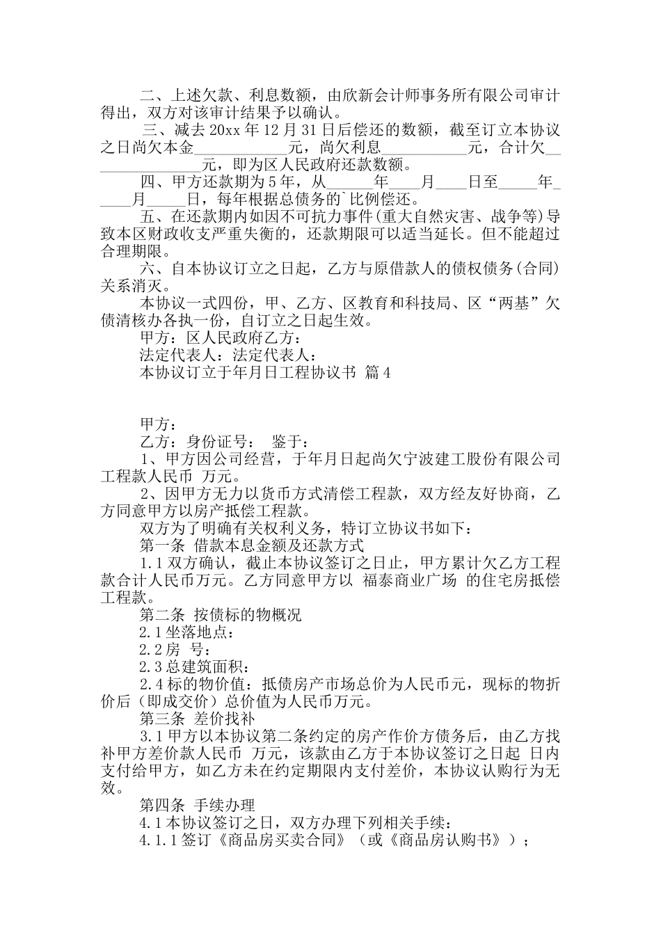 有关工程协议书模板汇编十篇_第3页