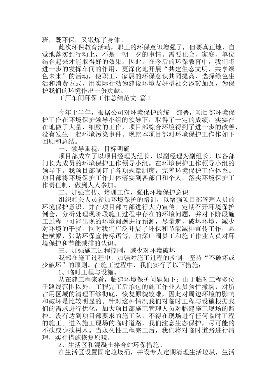 有关工厂车间环保工作总结范文2篇_第2页