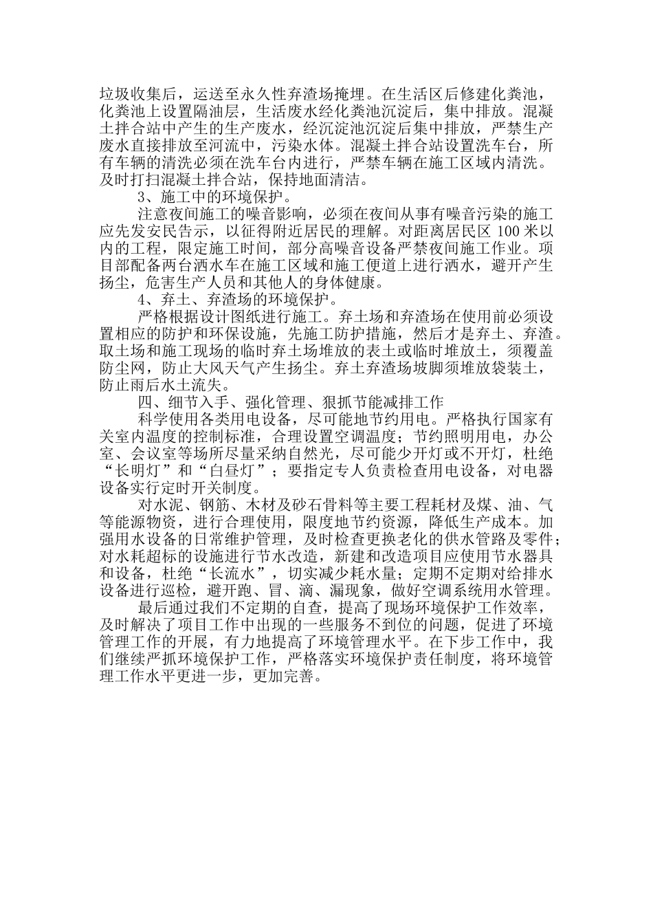 有关工厂车间环保工作总结范文2篇_第3页