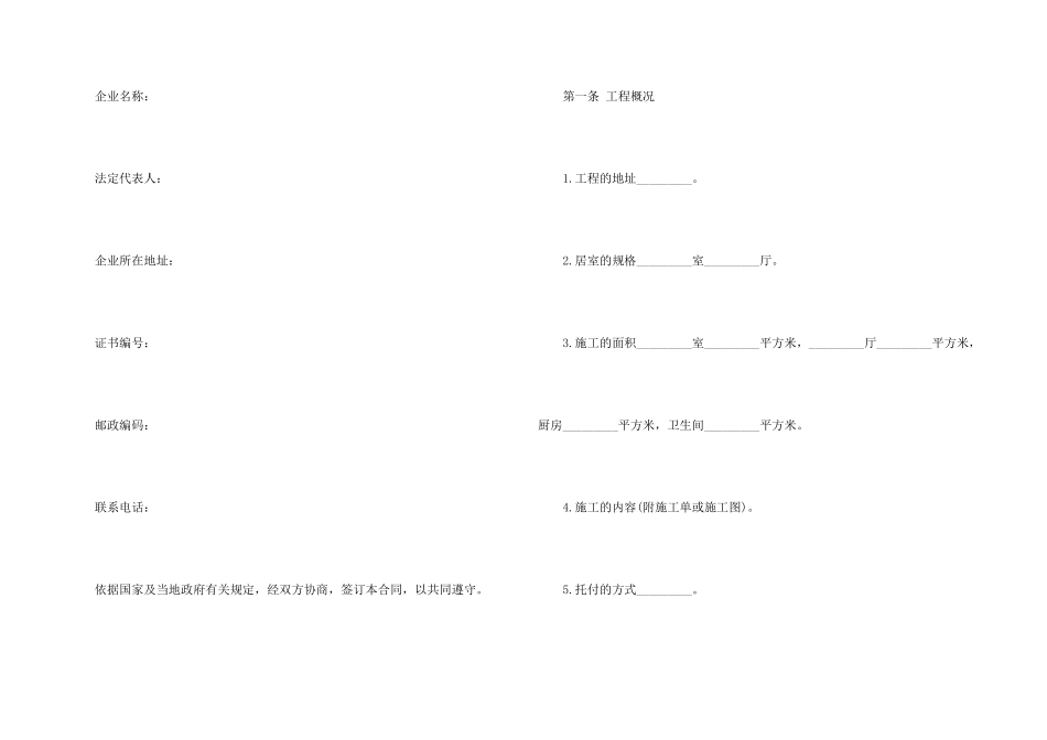 有关工程合同十篇_第2页