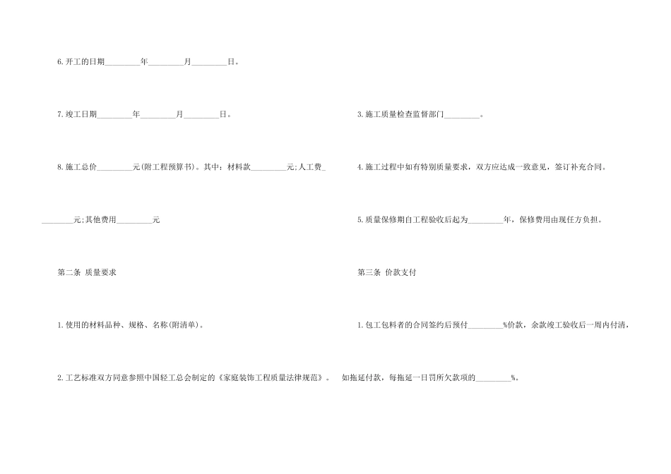 有关工程合同十篇_第3页