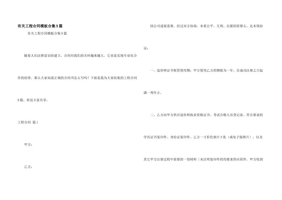 有关工程合同模板合集9篇_第1页