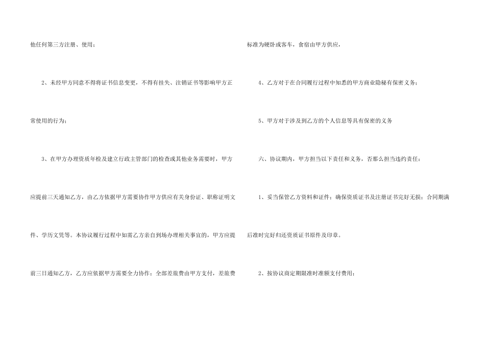 有关工程合同模板合集9篇_第3页