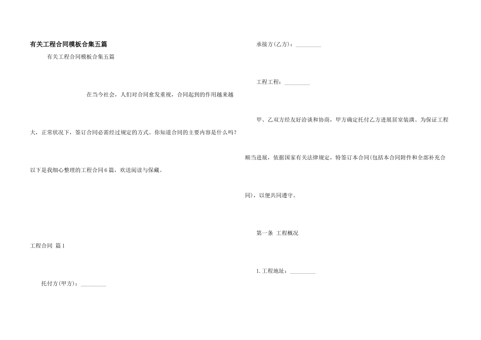 有关工程合同模板合集五篇_第1页