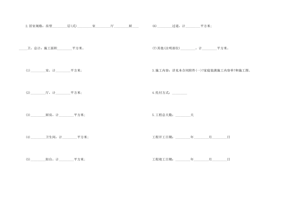 有关工程合同模板合集五篇_第2页