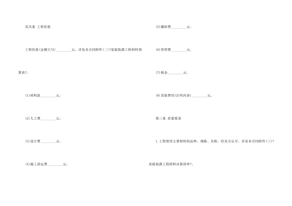 有关工程合同模板合集五篇_第3页