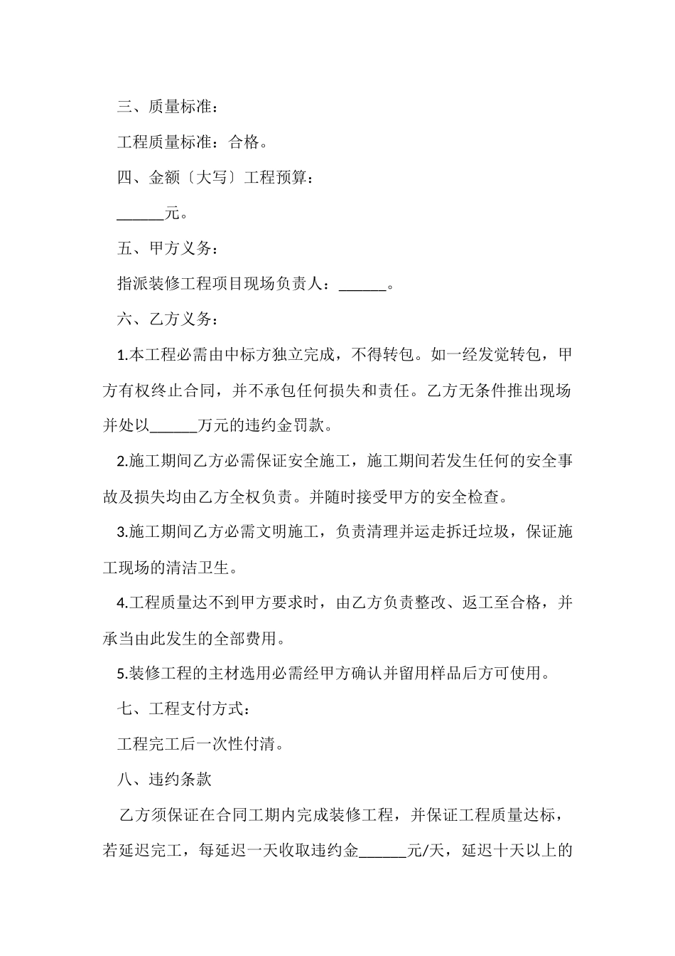 有关工程合同模板集合六篇_第2页