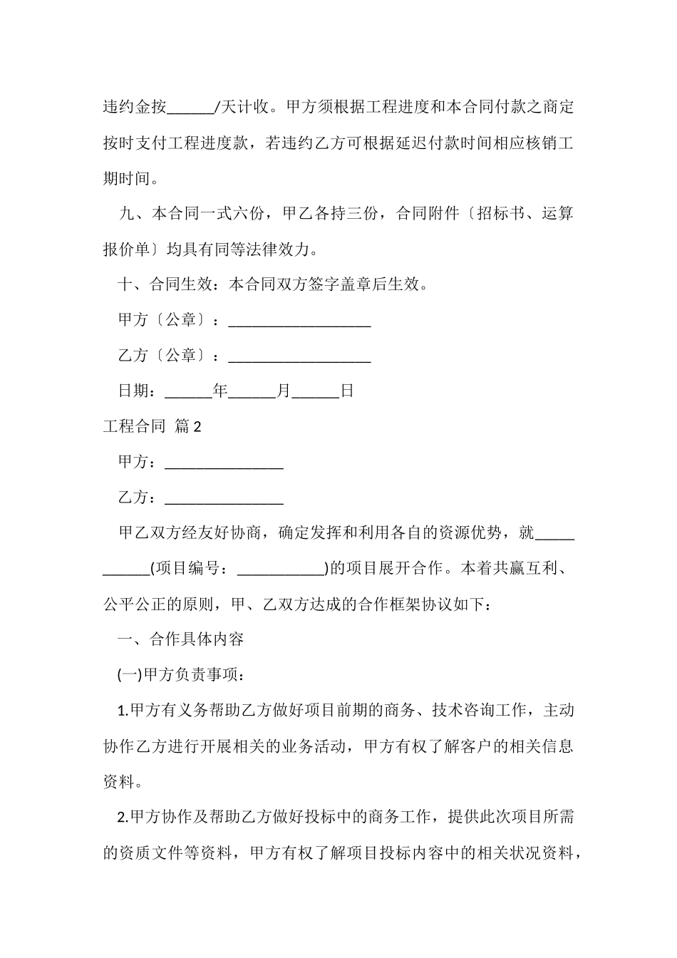 有关工程合同模板集合六篇_第3页