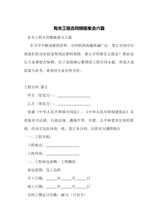 有关工程合同模板集合六篇