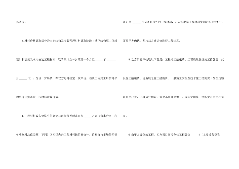有关工程合同模板集锦六篇_第2页