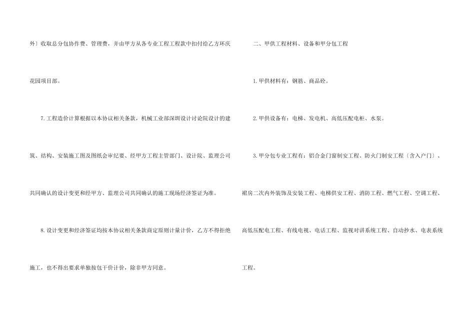 有关工程合同模板集锦六篇_第3页