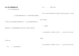 有关工程合同模板集锦六篇