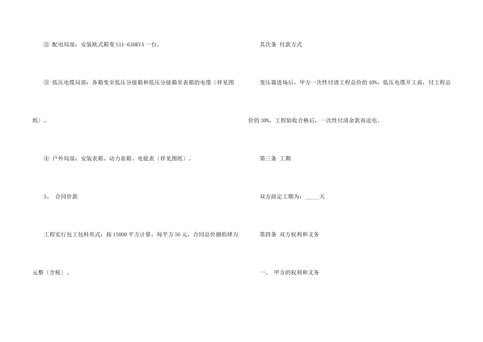 有关工程合作意向书三篇_第2页