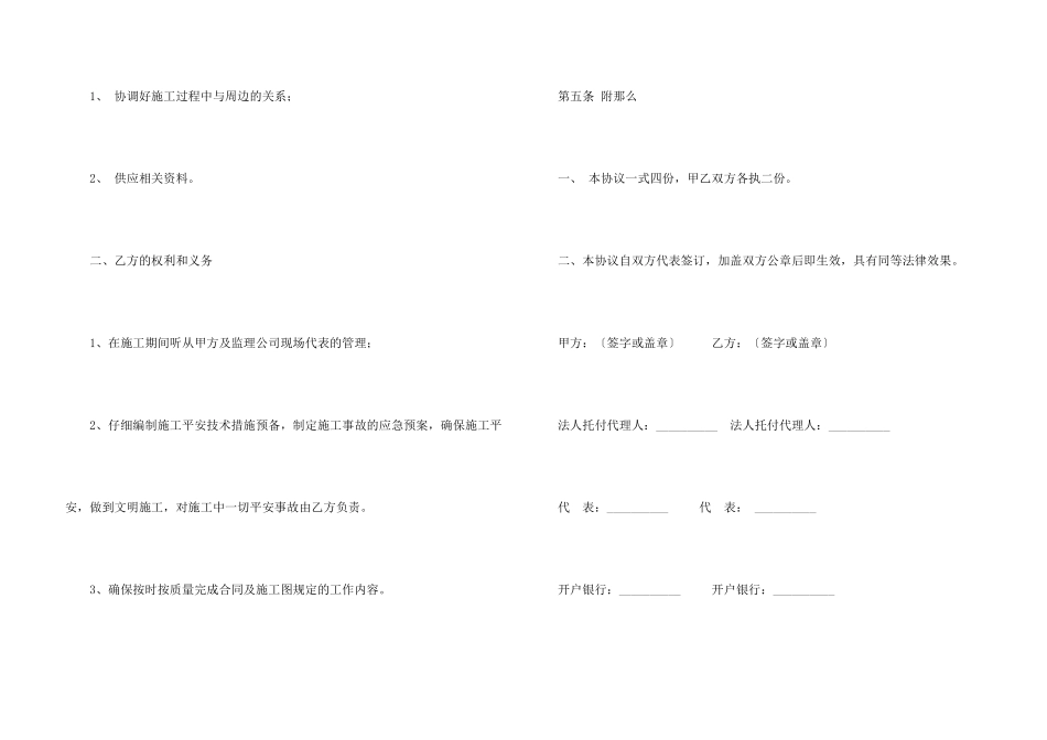 有关工程合作意向书三篇_第3页