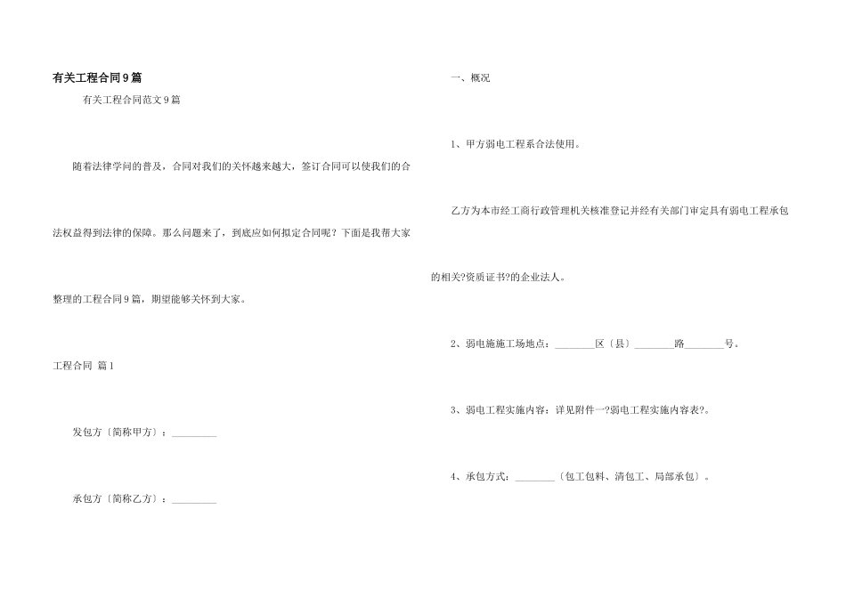 有关工程合同9篇_第1页