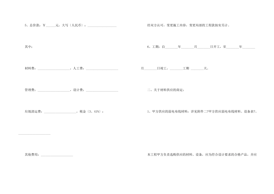 有关工程合同9篇_第2页