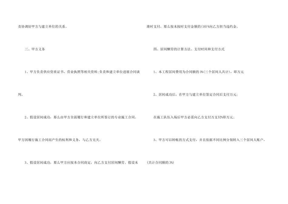 有关工程居间合同模板汇编六篇_第3页