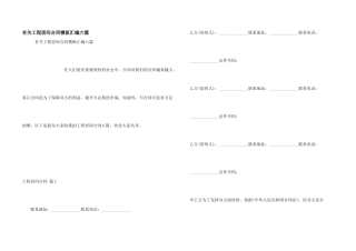 有关工程居间合同模板汇编六篇
