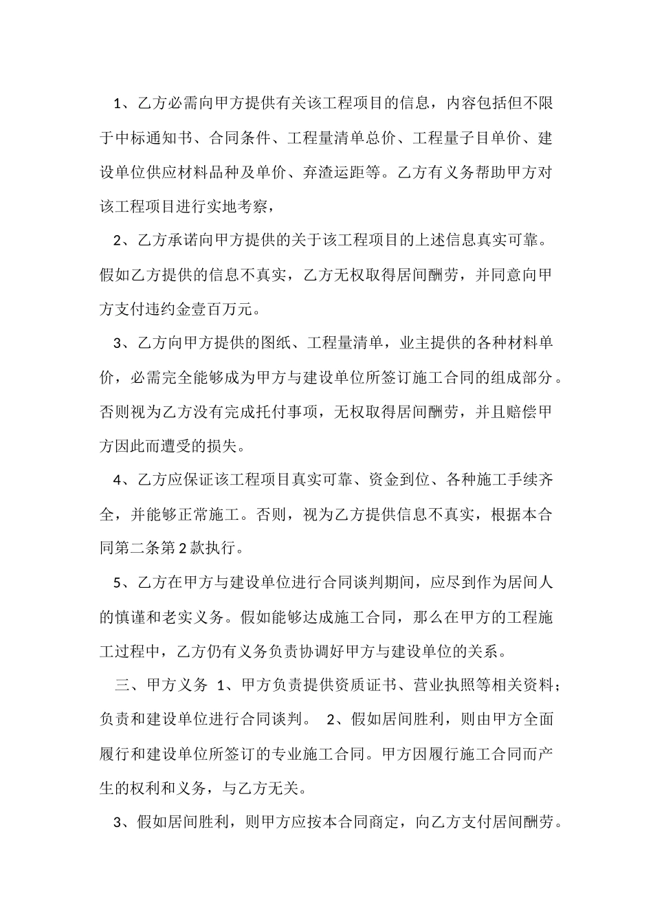 有关工程居间合同汇总六篇_第2页