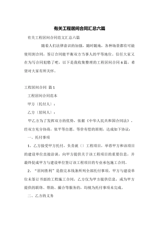 有关工程居间合同汇总六篇