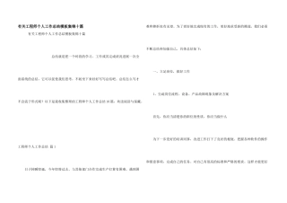 有关工程师个人工作总结模板集锦十篇