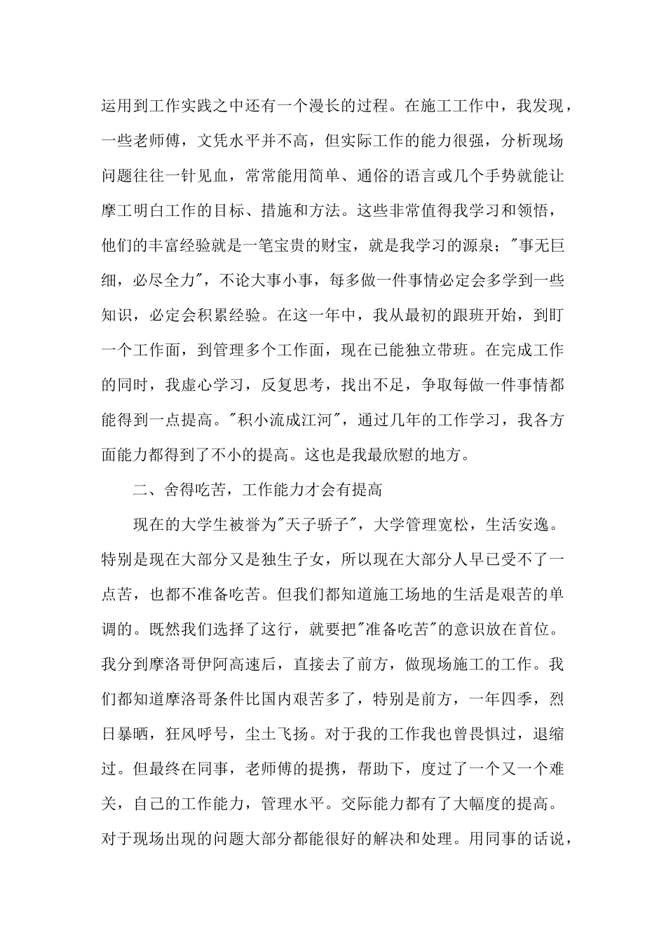 有关工程师个人工作总结集合8篇_第2页