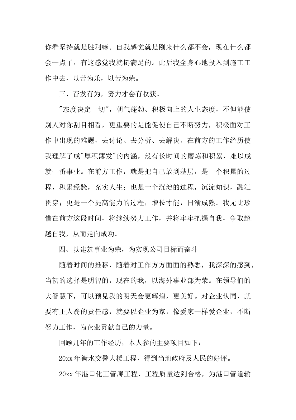 有关工程师个人工作总结集合8篇_第3页