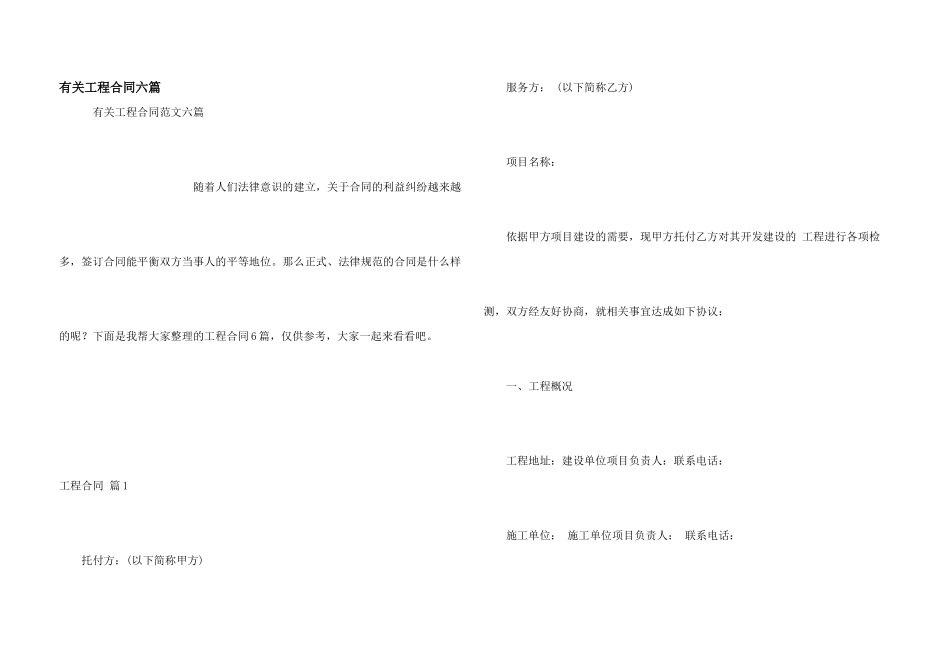 有关工程合同六篇_第1页