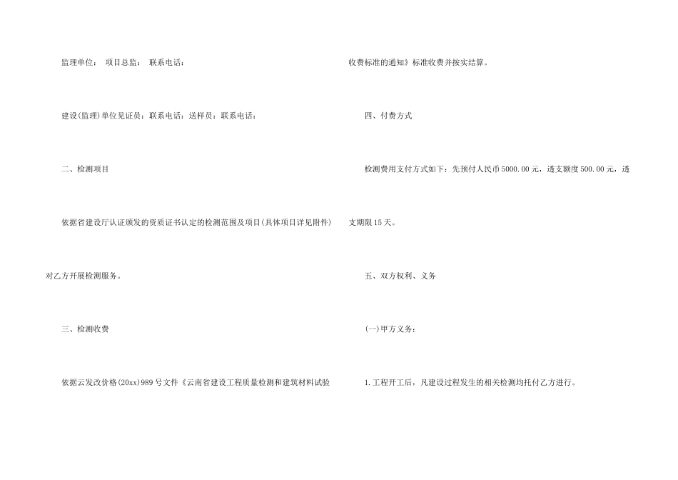有关工程合同六篇_第2页