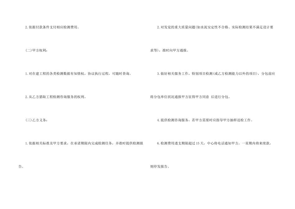 有关工程合同六篇_第3页