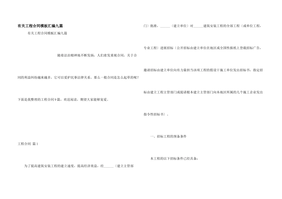有关工程合同模板汇编九篇_第1页