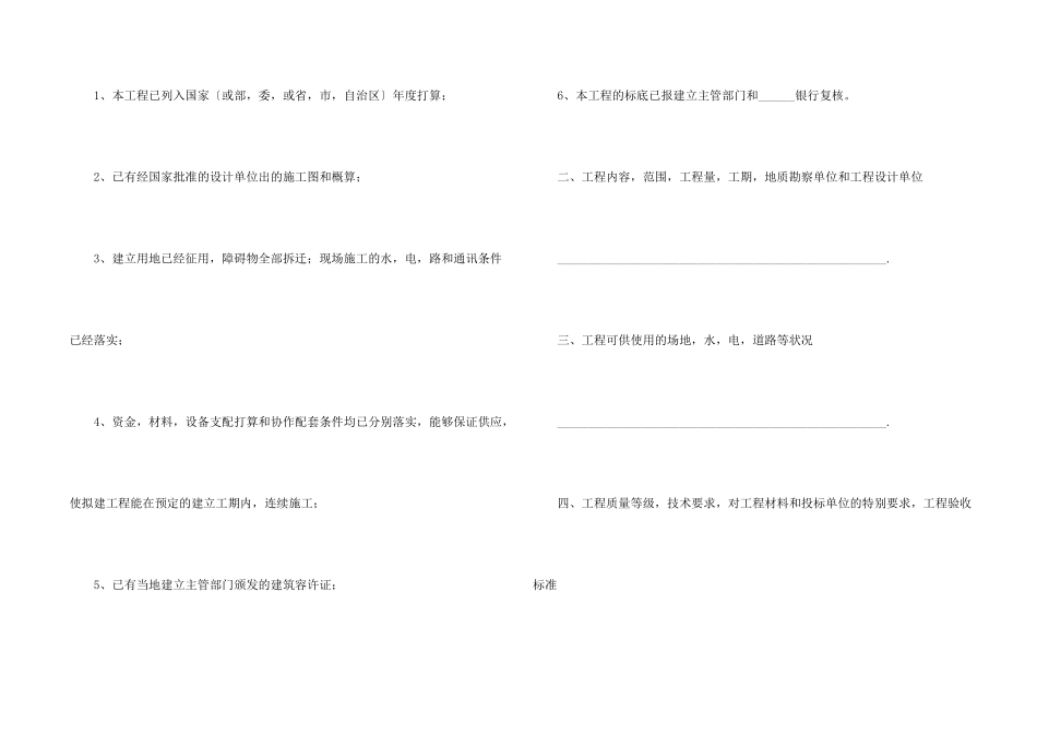 有关工程合同模板汇编九篇_第2页
