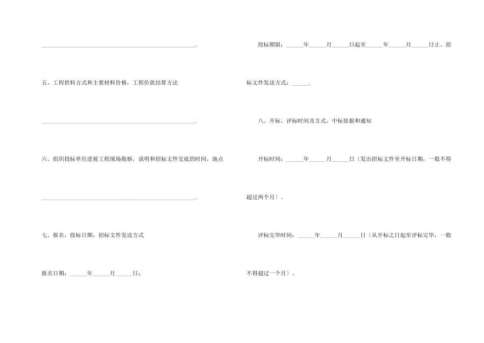 有关工程合同模板汇编九篇_第3页