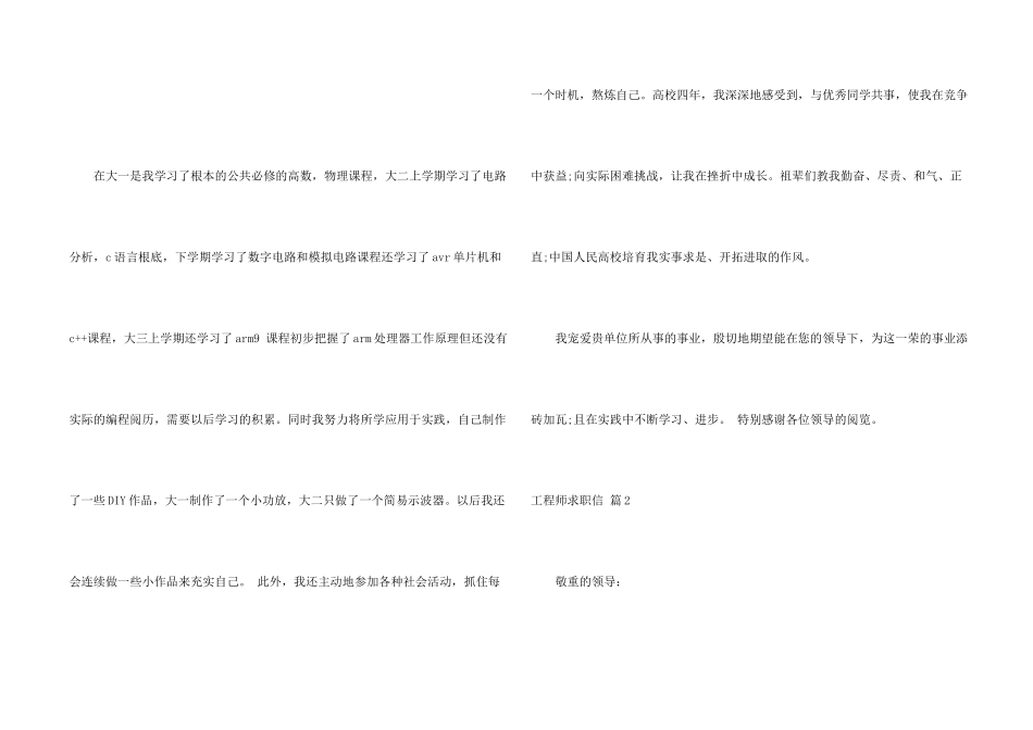 有关工程师求职信集合四篇_第2页