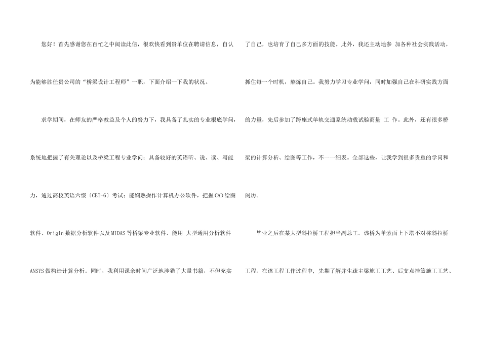 有关工程师求职信集合四篇_第3页