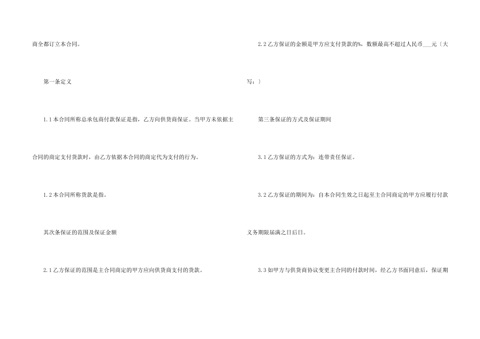 有关工程担保合同范本_第2页