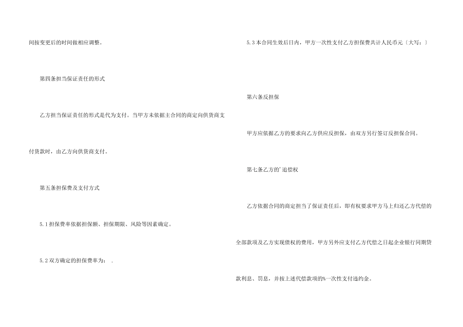 有关工程担保合同范本_第3页