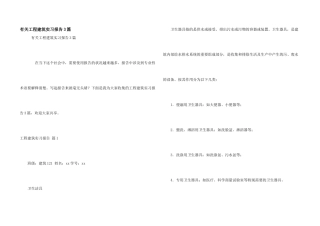 有关工程建筑实习报告3篇