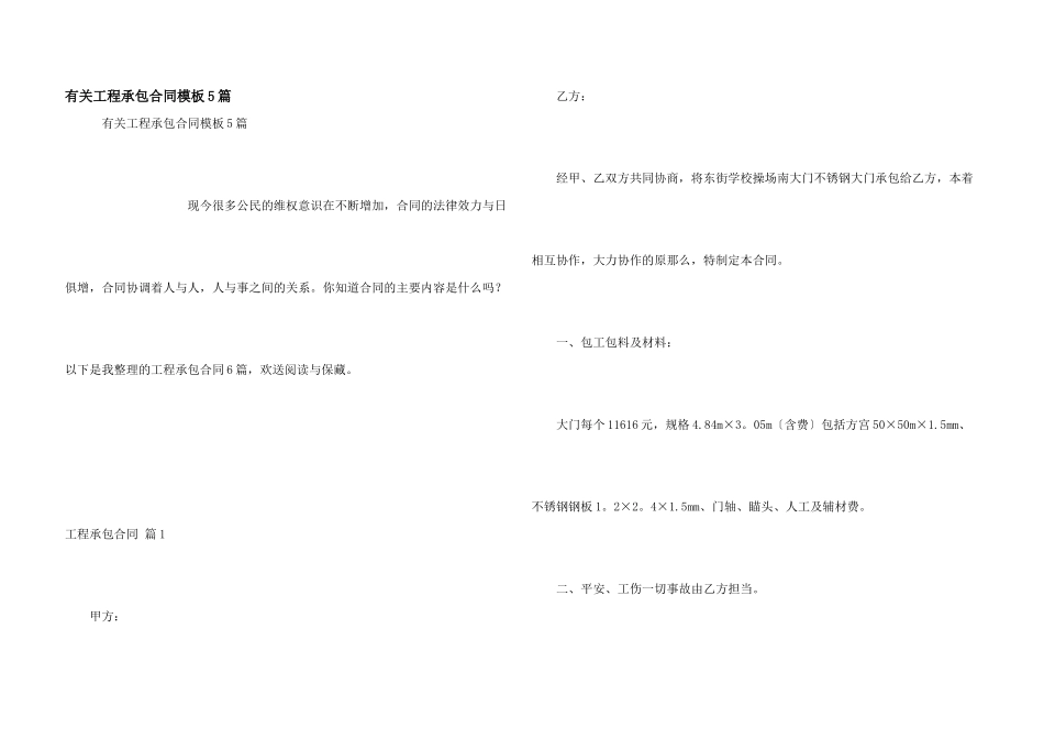 有关工程承包合同模板5篇_第1页