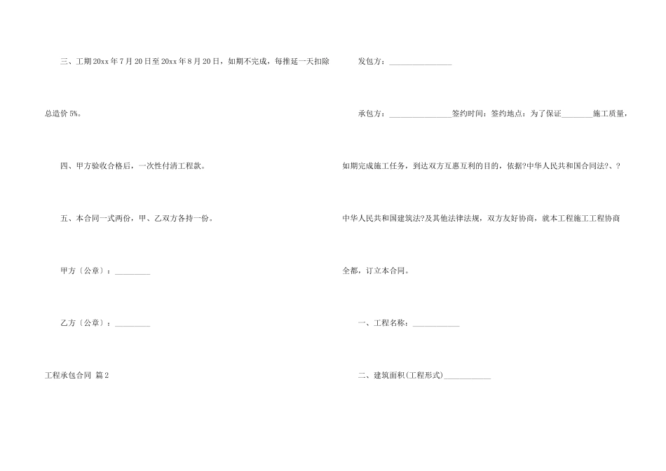 有关工程承包合同模板5篇_第2页