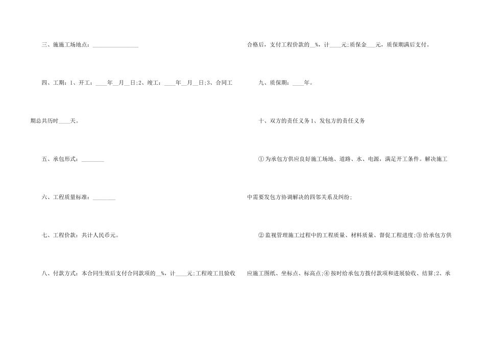 有关工程承包合同模板5篇_第3页