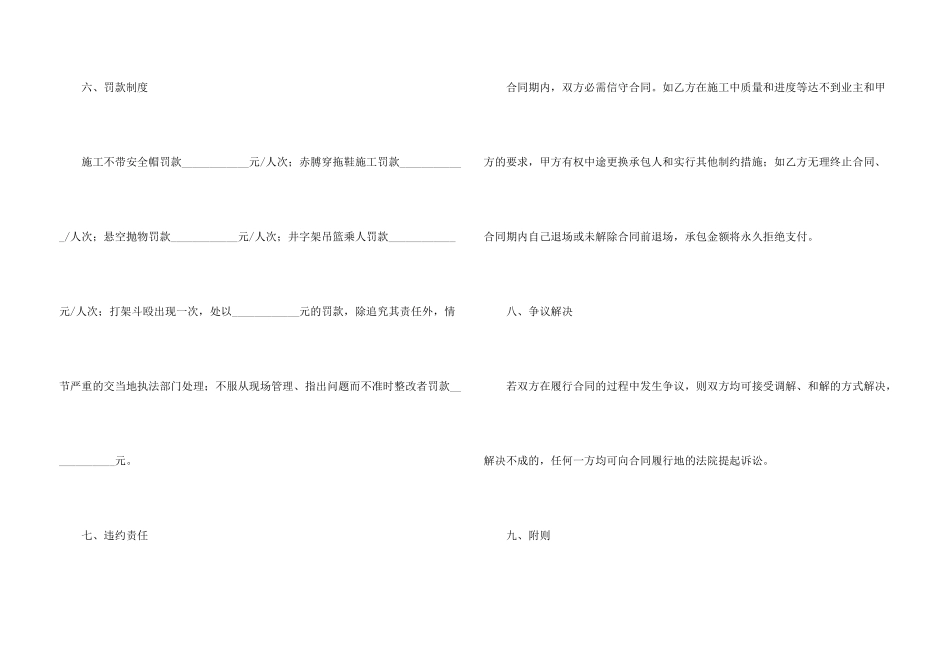 有关工程承包合同集锦4篇_第3页
