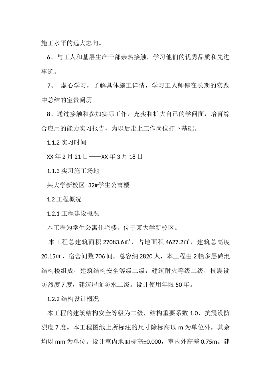 有关工程毕业实习报告集锦九篇_第2页