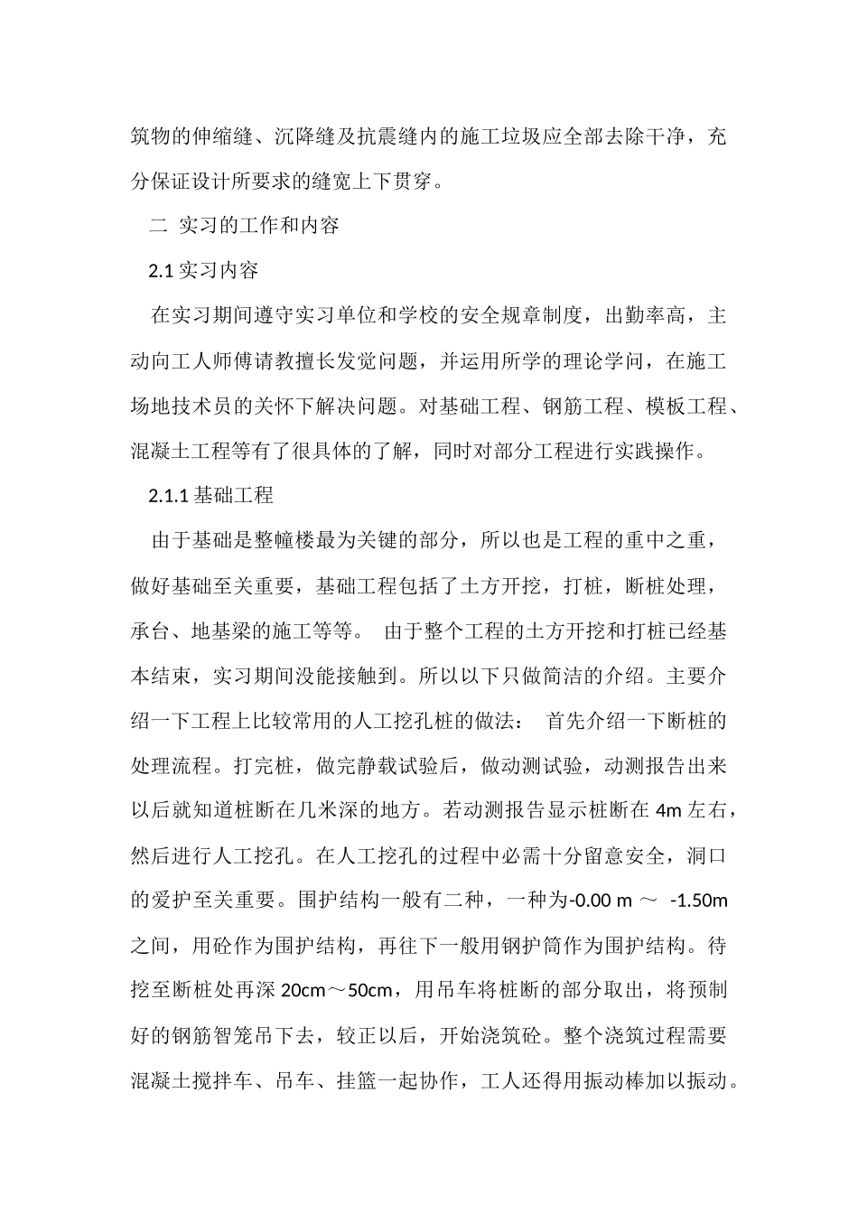 有关工程毕业实习报告集锦九篇_第3页