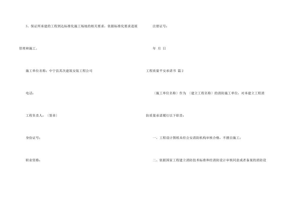 有关工程质量安全承诺书四篇_第2页