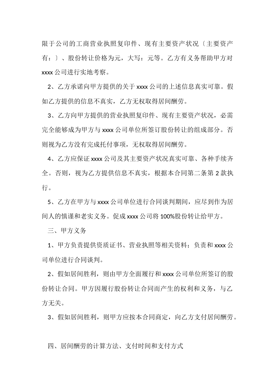 有关工程居间合同集锦八篇_第2页