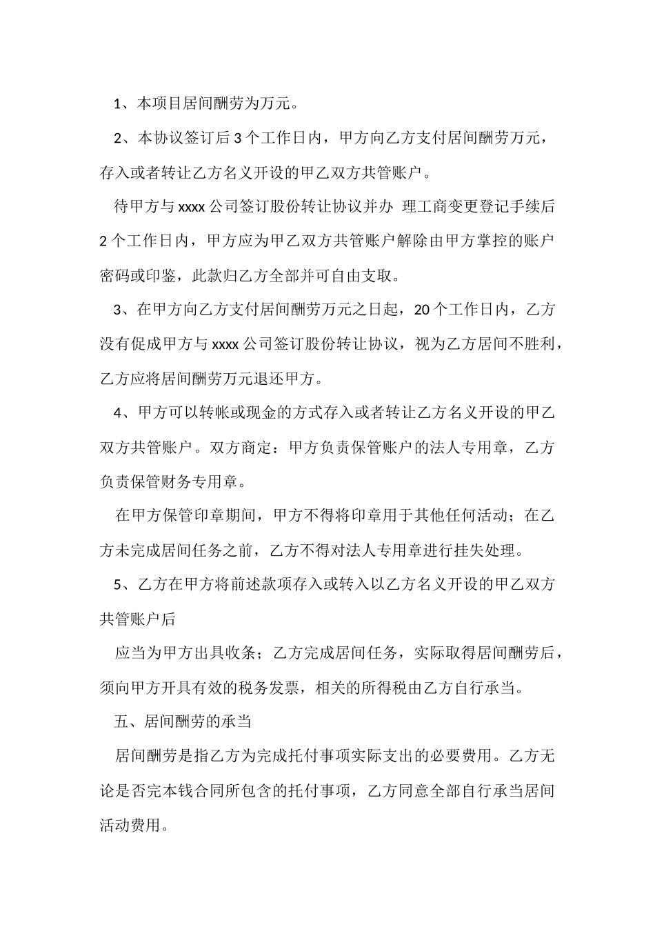 有关工程居间合同集锦八篇_第3页