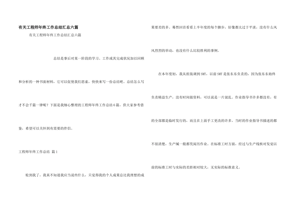 有关工程师年终工作总结汇总六篇_第1页