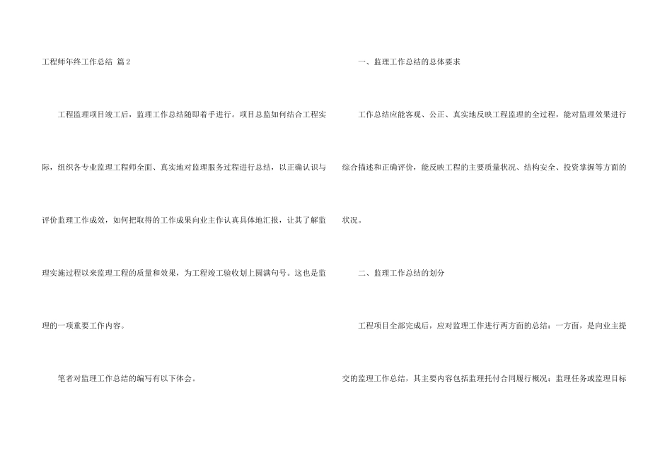 有关工程师年终工作总结汇总六篇_第3页