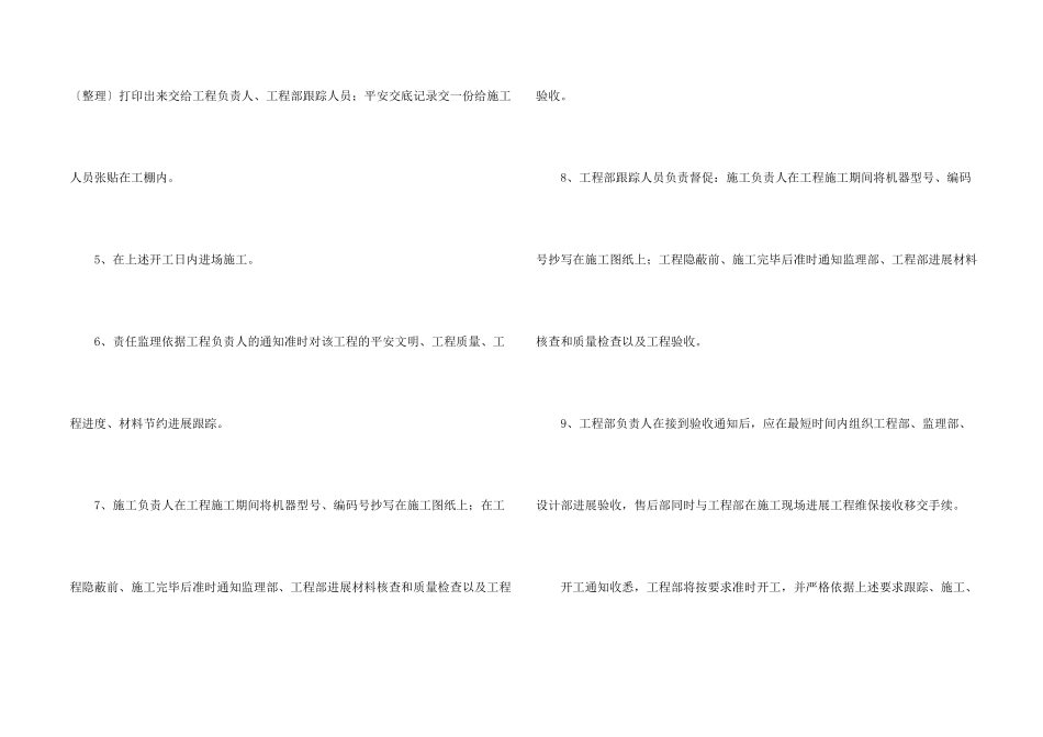 有关工程通知三篇_第2页